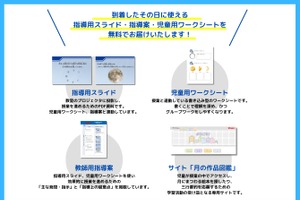 無料授業プログラム「月があらわす心や気持ち」実施校募集