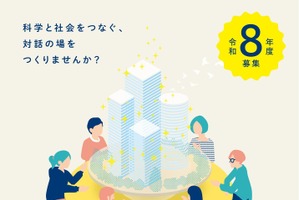 科学技術と社会の未来を考える「サイエンスアゴラ連携企画」募集…JST