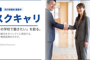 学校採用特化プラットフォーム「スクキャリ」β版リリース、先行募集