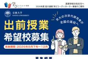 京大の出前授業、高校募集…10万人超が受講