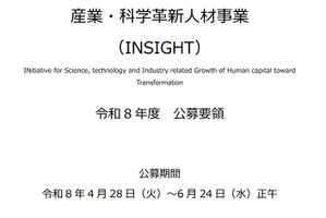 最大5億円の大学支援、JSTが公募…人材育成へ