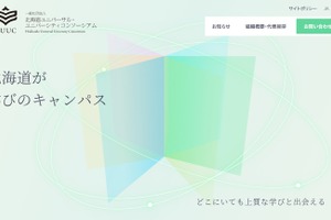 北海道国立大学機構、地方の格差解消や人材育成へ…HUUC設立