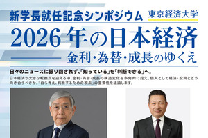 東京経済大、黒田前日銀総裁招き5/13にシンポ…参加無料