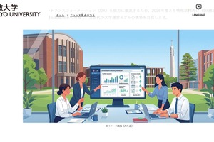 立教学院、全職員に生成AI導入…DX推進担当を新設