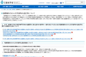 文科省「国際競争力けん引学部等」2026年度申請受付開始