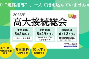 50大学と対話「高大接続総会」5月より3都市で開催