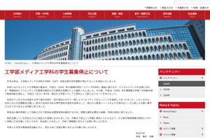 中京大「工学部メディア工学科」2027年度以降の学生募集停止