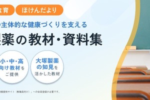 大塚製薬、小中高向け健康教材を無償提供…熱中症・食育