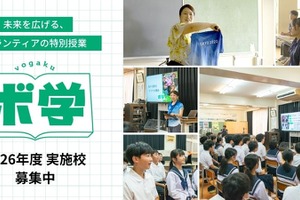 ボランティア出前授業「ボ学」実施中学校を募集