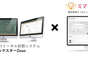 校務システム「スクールマスターZeus」ミマモルメと連携…欠席連絡を自動反映