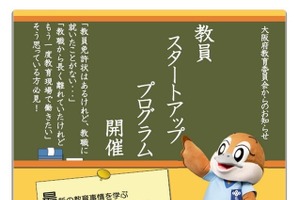 大阪府、教職への一歩を支援する講座6/6…先着順