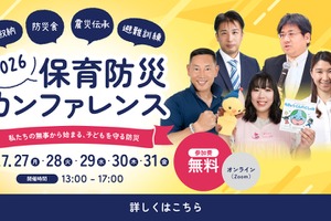 幼稚園・保育園の職員対象「保育防災カンファレンス」7月