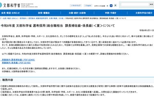 文科省、総合職相当の選考採用…係長級・課長補佐級を募集