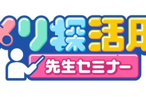 NHKのWeb教材「メリ探」教員向け活用セミナー