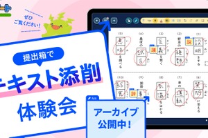 ロイロ「テキスト添削体験会」アーカイブ動画公開