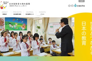 EDU-Portニッポン「海外展開の研究」公募6/10まで、説明会5/19
