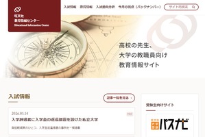東邦大など私立大の入学金返還…旺文社が一覧公開