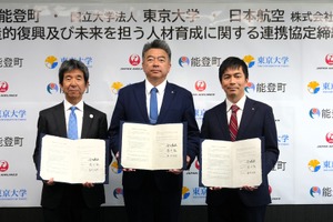 能登と東大、JALが連携協定…次世代人材育成で探究学習プログラム開始