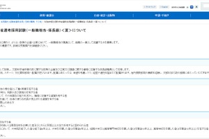 文科省採用試験「一般職相当・係長級」募集開始…説明会6/24
