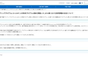 文科省Q-LEAP、東北大を高校生向け人材育成で採択