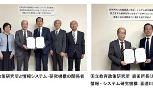 NIERとROIS、教育データサイエンス推進で連携協定