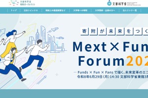 文科省「Mext×Funds Forum」6/29…教育×産業界が交流