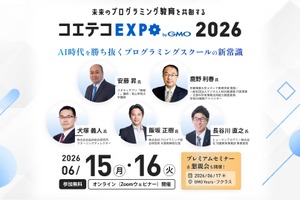 プログラミング教育展示会「コエテコEXPO 2026」6/15-17