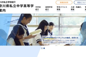 神奈川県私立中高協会、特別市構想に反対表明