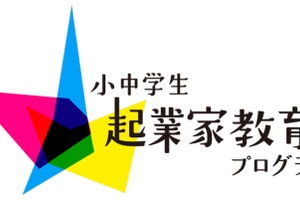 東京都、起業家教育プログラム公募…小中学校対象