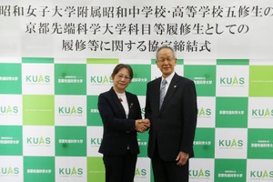 高3から大学で学べる「五修生制度」導入…京都先端科学大×昭和女子大附属高