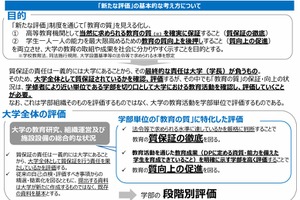 大学の新たな評価制度案、学部ごと4段階…インセンティブやペナルティも