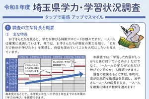 埼玉県独自の学力調査、全校でCBT…約28万人の児童生徒