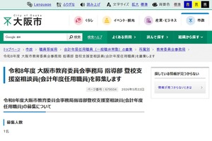 大阪市、登校支援室の相談員やアドバイザーなど募集