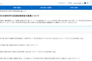 文科省、科学技術分野の大臣表彰選考…候補者募集