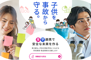 東京都「子供を事故から守る環境づくり促進事業」説明会6/26
