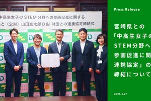 山田進太郎D&I財団、宮崎県と連携協定…中高生女子のSTEM参画促進