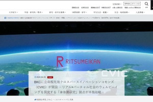 立命館大、リアル×バーチャル拠点「CVIC」開設