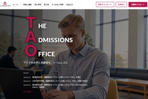 東京科学大、オンライン入試システム「TAO」導入…国際化を推進