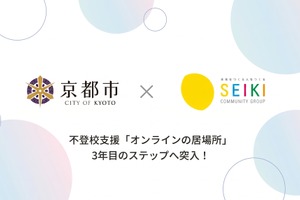 メタバース教室の平均出席率57.7％…京都市と成基が報告