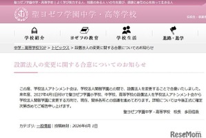 聖ヨゼフ学園、2027年4月より設置法人を「開智」へ変更
