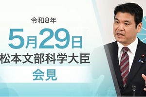 クマ対策動画公開、年内入試や政治的中立性に見解…文科相5/29会見