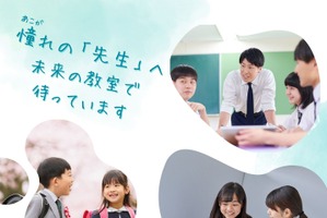 群馬県、教員養成セミナー…中高生から大学生まで募集