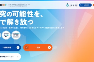 AI for Science萌芽的挑戦研究創出事業、第2回公募…締切7/3