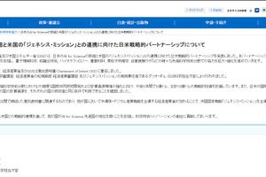 日米が戦略連携、AI×先端科学技術に10億ドル投資