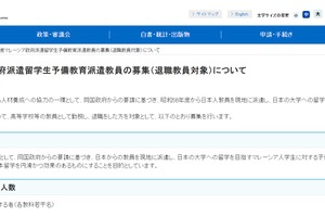 退職教員対象「マレーシア派遣」募集…文科省
