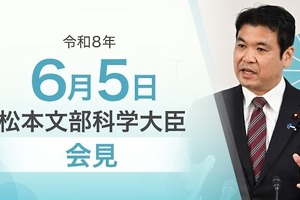 闇バイト危険性伝えるメッセージ、日米戦略連携など…文科相6/5会見