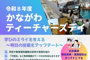 研究・実践報告「かながわティーチャーズデイ」参加者募集