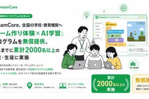 AIゲーム作り体験を全国の学校へ無償提供…NEIGHBOR