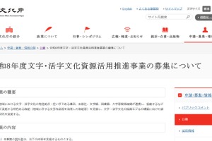 文化庁、書店活性化など特色ある取組募集…最大400万円で委託