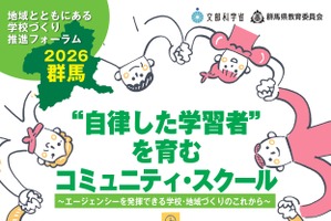 文科省「学校づくり推進フォーラム」群馬7/31